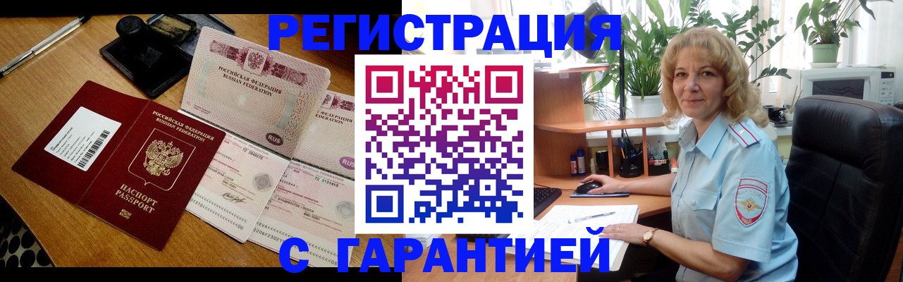прописка штамп в Гвардейске