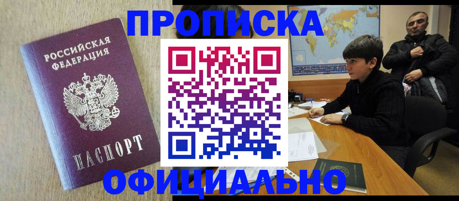 регистрация в Гвардейске