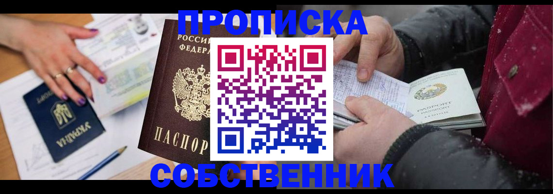 прописка регистрация в Гвардейске