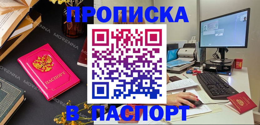 прописка для работы в Гвардейске