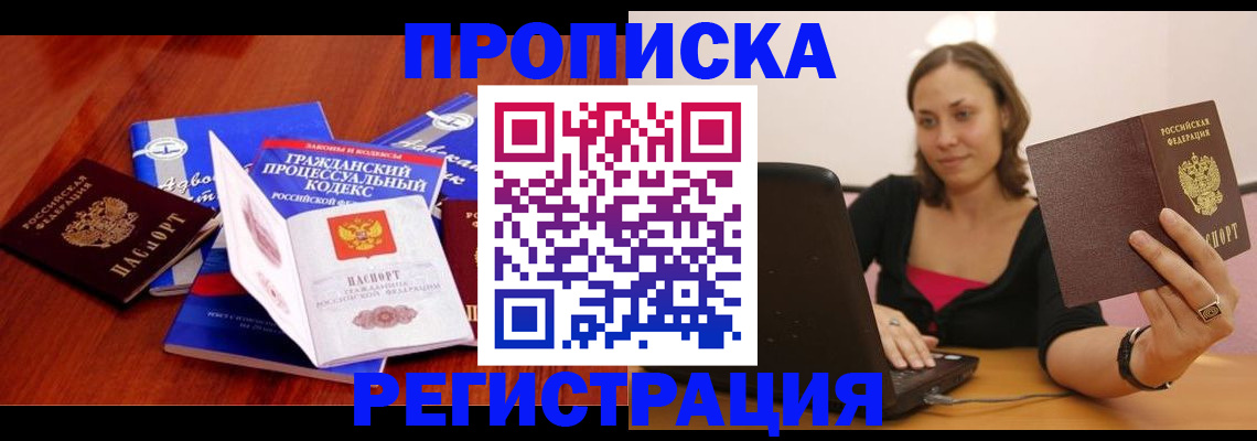 где прописаться в Гвардейске