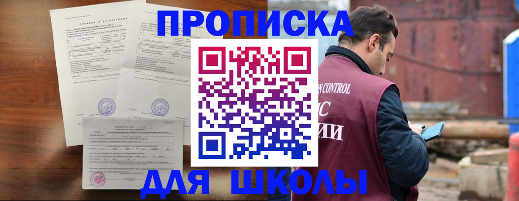 прописка для работы в Гвардейске