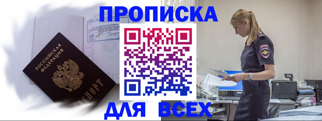 временная регистрация надежно в Гвардейске