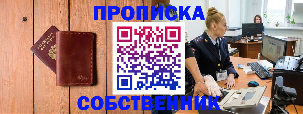 временная прописка в Гвардейске