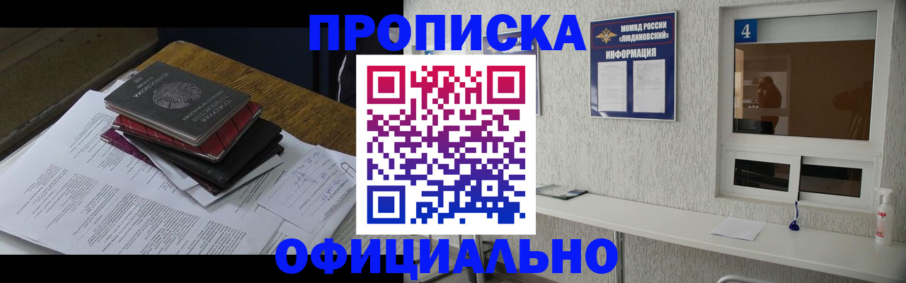 прописка для военкомата в Гвардейске